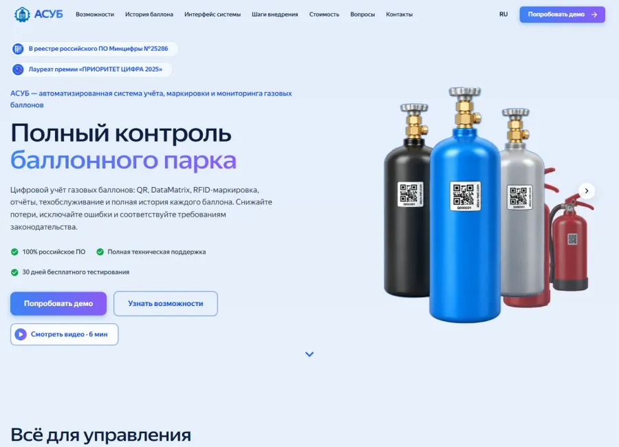 Первый экран нашего сайта: АСУБ
