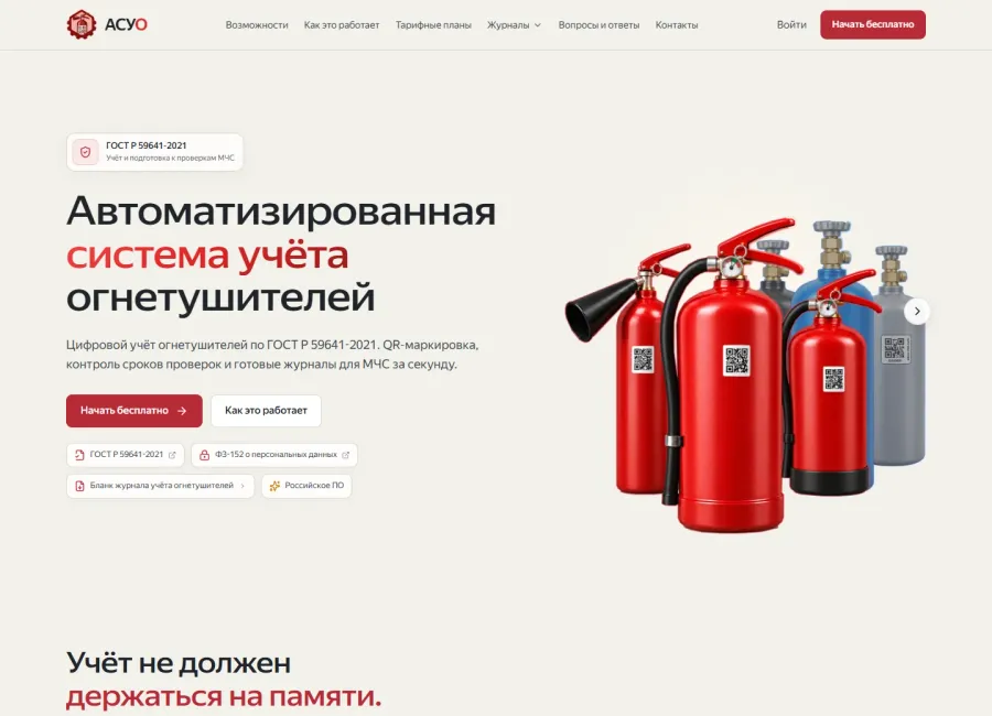 Первый экран нашего сайта: АСУО