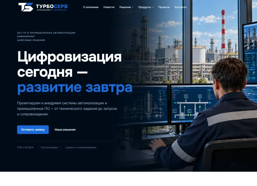 Первый экран нашего сайта: Турбосерв