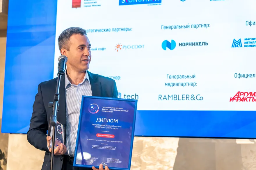 Выступление представителя «Турбосерв» на церемонии награждения