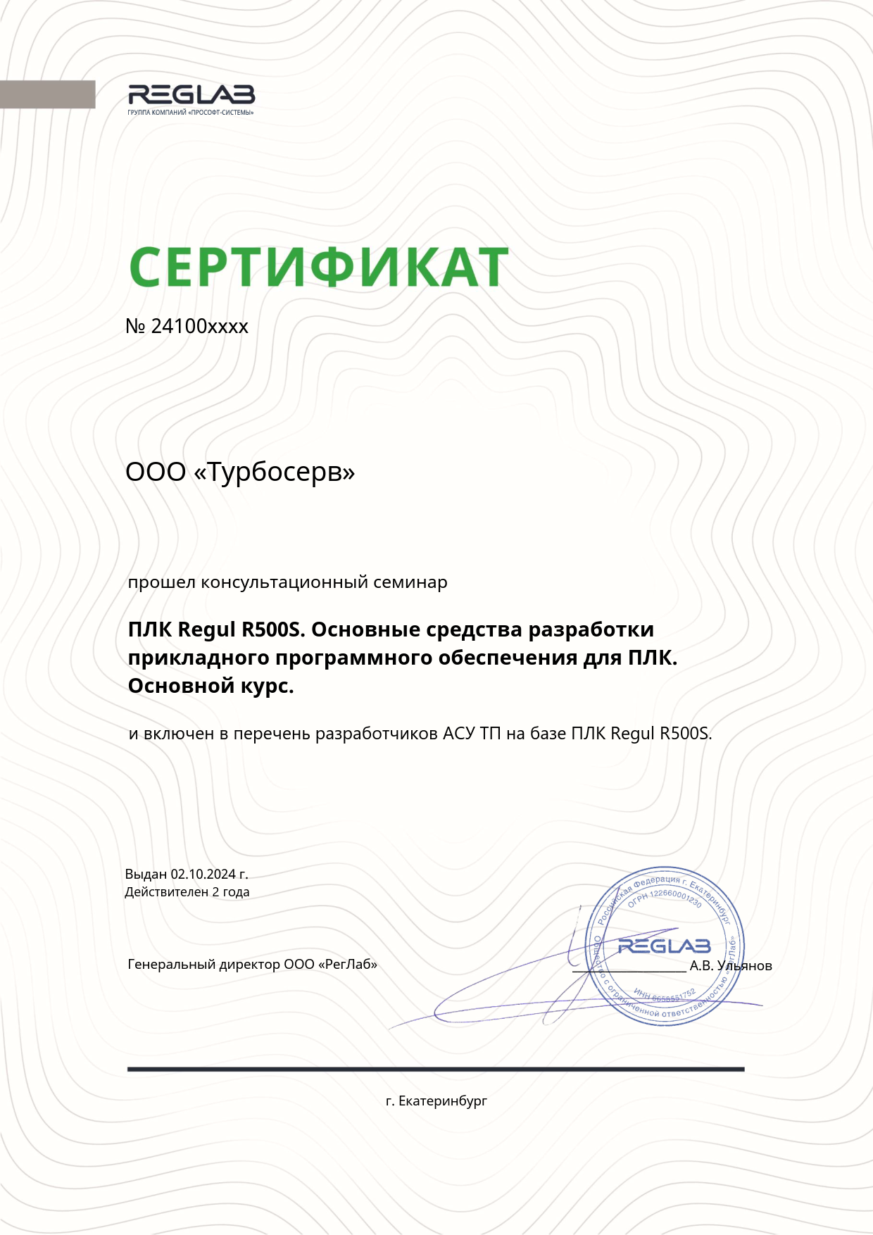 Сертификат Прософт