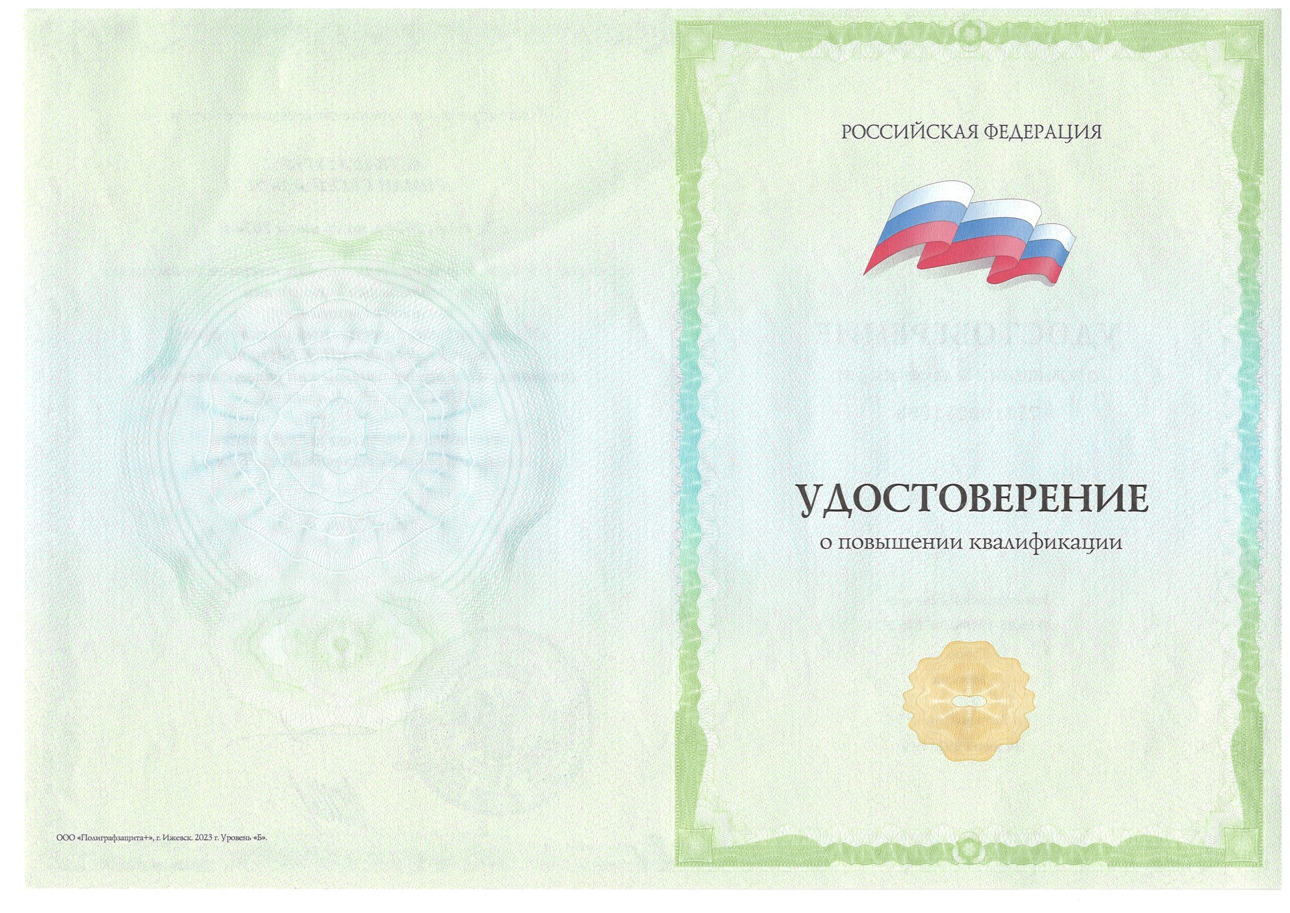 Удостоверение о повышении квалификации МГТУ